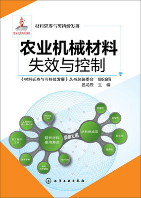 

农业机械材料失效与控制