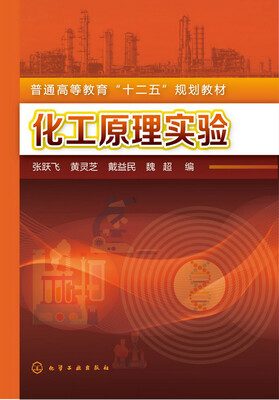 

化工原理实验