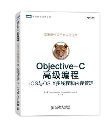 

Objective-C高级编程 iOS与OS X多线程和内存管理