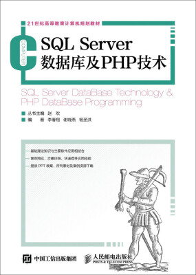 

SQL Server数据库及PHP技术