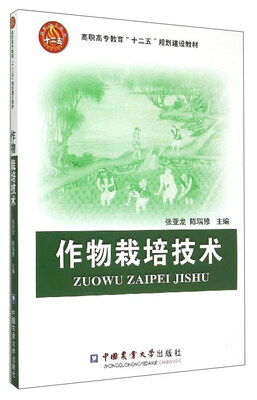 

作物栽培技术