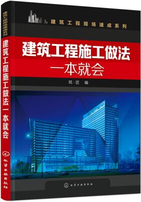 

建筑工程施工做法一本就会