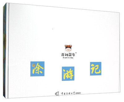 

涂游记(共2册)