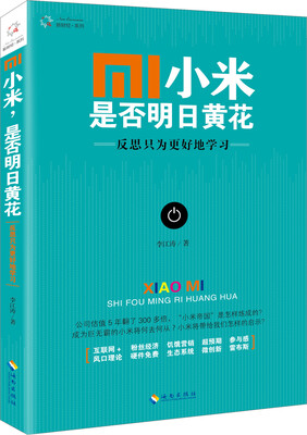 

小米，是否明日黄花