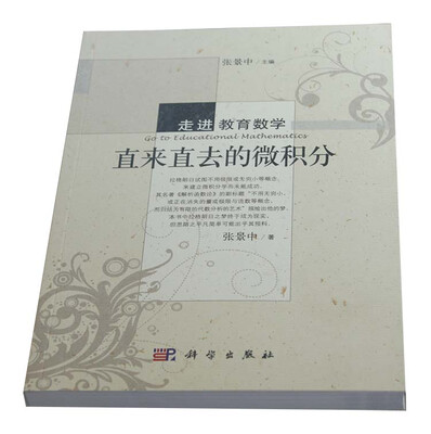 

直来直去的微积分