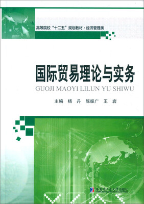 

国际贸易理论与实务