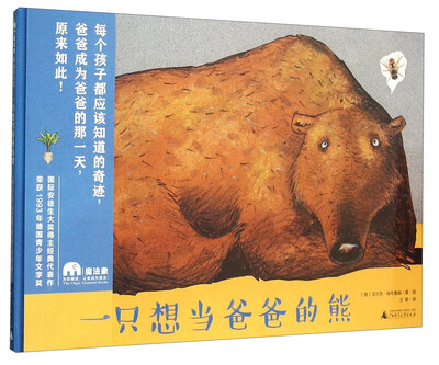 

一只想当爸爸的熊