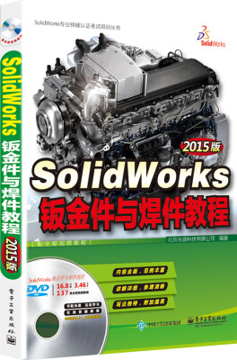 

SolidWorks钣金件与焊件教程（2015版 配全程视频教程 含DVD光盘1张)