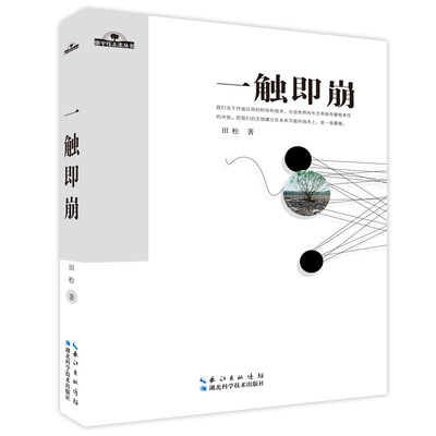 

一触即崩