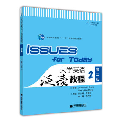 

普通高等教育“十一五”国家级规划教材：大学英语泛读教程2（第2版）