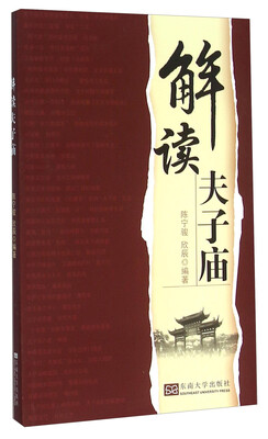 

解读夫子庙
