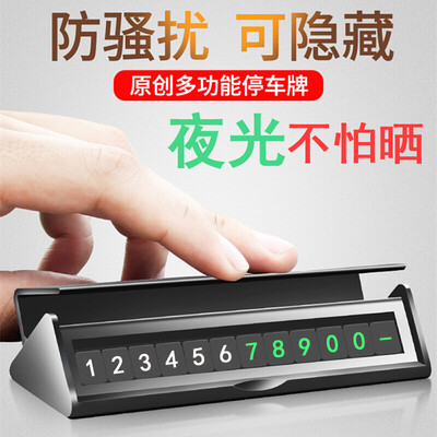 

With the temporary parking sign mobile phone night light hidden car roadside temporary parking parking number truck interior car accessories Luo odd black