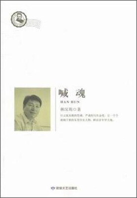 

喊魂