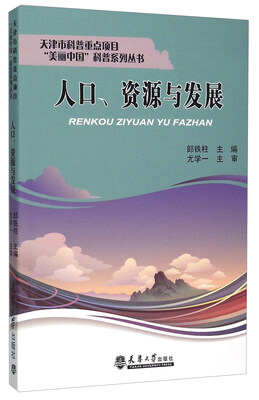 

人口资源与发展