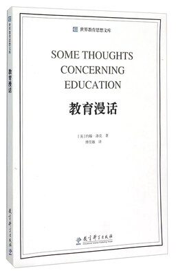 

教育漫话