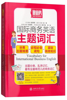 

国际商务英语主题词汇
