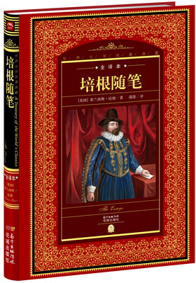 

世界文学名著典藏培根随笔