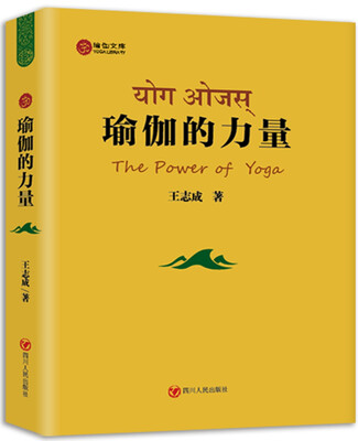 

瑜伽的力量