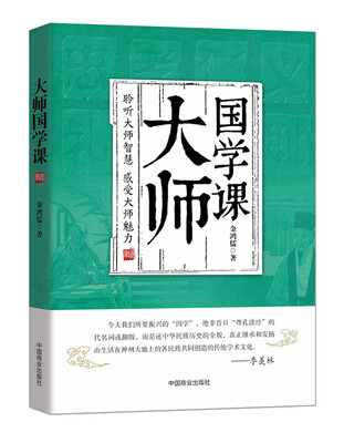 

大师国学课