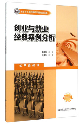 

创业与就业经典案例分析