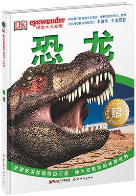 

DK视觉大发现·恐龙（精装本）