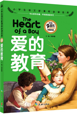 

爱的教育
