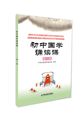 

初中国学诵读课第二册