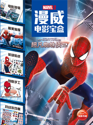 

漫威电影宝盒：超凡蜘蛛侠2