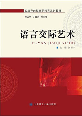 

语言交际艺术