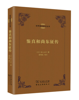 

鉴真和尚东征传