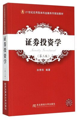 

证券投资学（第3版）