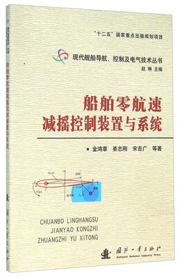 

船舶零航速减摇控制装置与系统