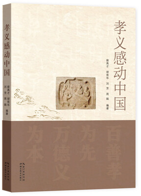 

孝义感动中国
