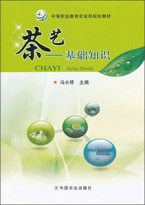 

茶艺：基础知识
