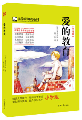 

爱的教育