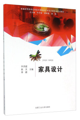 

家具设计