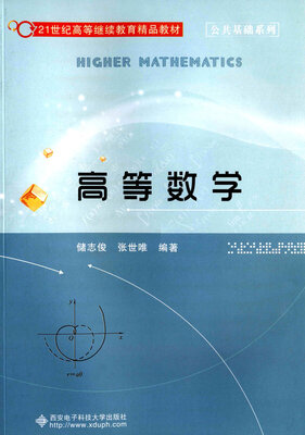 

高等数学