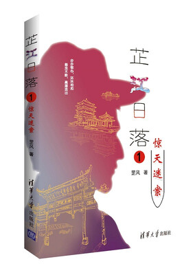 

芷江日落 1 惊天迷案