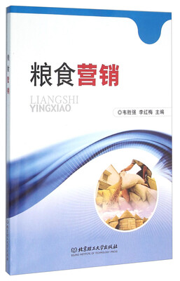 

粮食营销