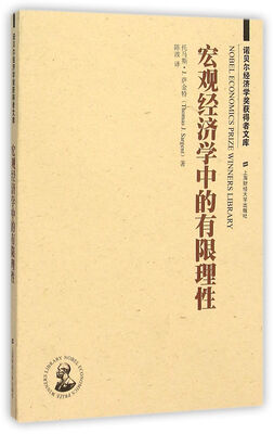 

宏观经济学中的有限理性引进版