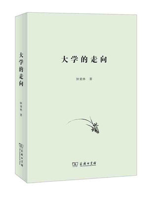 

大学的走向