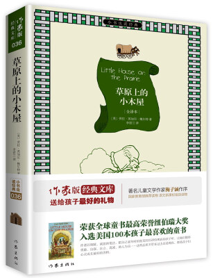 

草原上的小木屋/小书虫读经典·作家版经典文库