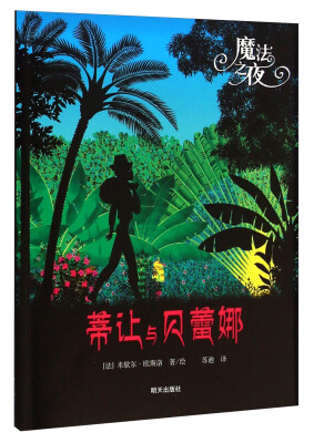 

魔法之夜蒂让与贝蕾娜