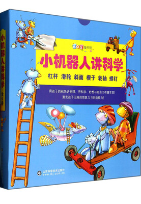 

小机器人讲科学