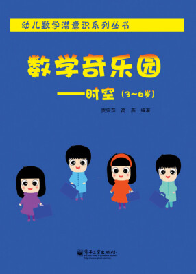 

数学奇乐园――时空36岁全彩