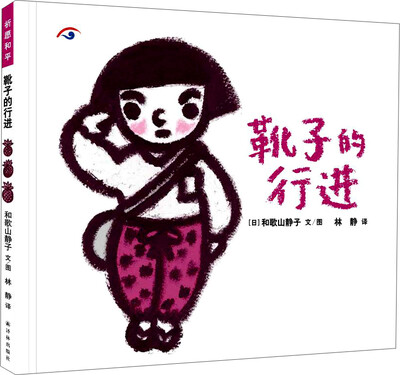 

靴子的行进