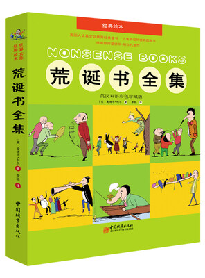 

荒诞书全集（英汉双语彩色珍藏版）