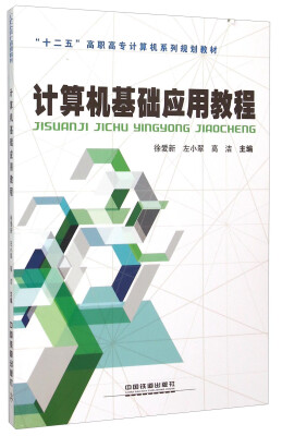 

计算机基础应用教程