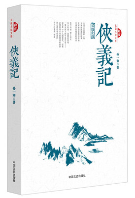 

侠义记