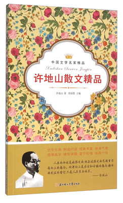 

许地山散文精品